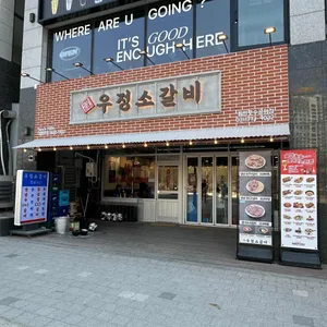 영삼이네 우정소갈비 리뷰 사진