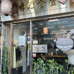 이황식당 리뷰 사진