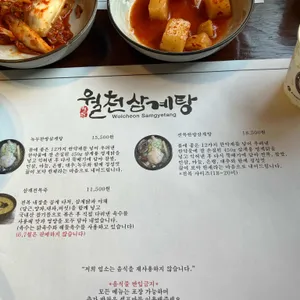 월천삼계탕 리뷰 사진
