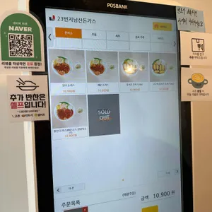 23번지남산돈까스 리뷰 사진