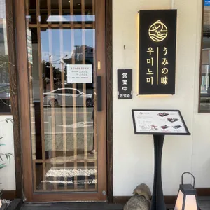우미노미 리뷰 사진