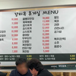 장터목휴게실 리뷰 사진