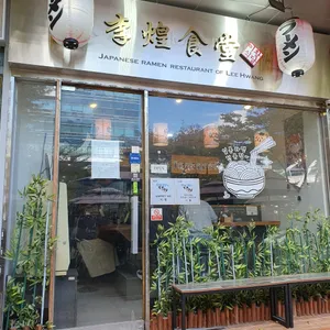 이황식당 대표 사진