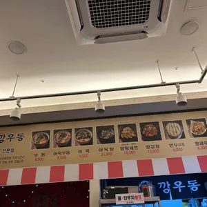 깡우동 리뷰 사진