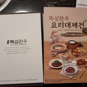 뚝심한우 리뷰 사진