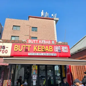 바트케밥 리뷰 사진