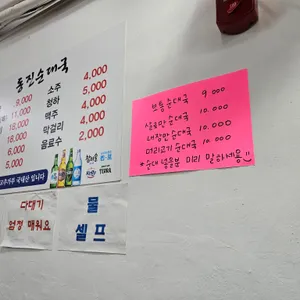 동진순대국 리뷰 사진