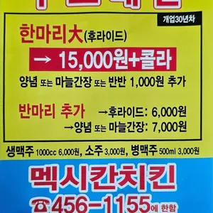 멕시칸치킨 리뷰 사진