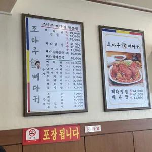 조마루뼈다귀 리뷰 사진