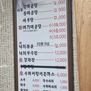 일등시골집 리뷰 사진