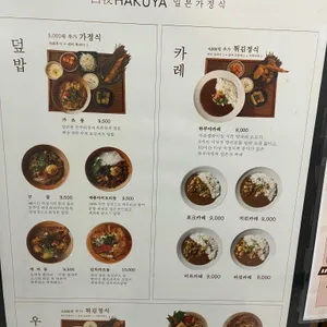 하쿠야 덮밥카레 리뷰 사진