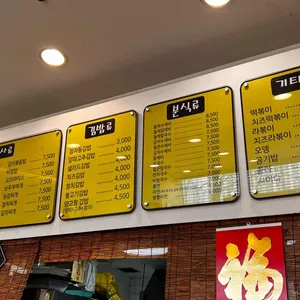 정자동김밥 리뷰 사진