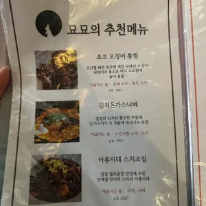 묘묘 리뷰 사진