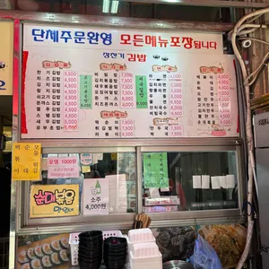 장찬기김밥 리뷰 사진