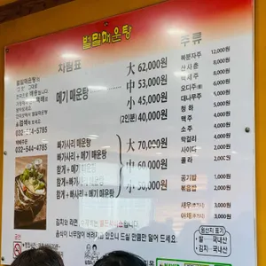 벌말매운탕 리뷰 사진