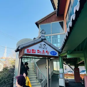 벌말매운탕 리뷰 사진