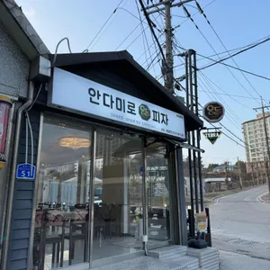 안다미로피자 리뷰 사진