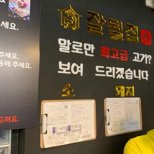 잘될수밖에없는집 리뷰 사진