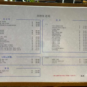 이자카야 카덴 리뷰 사진