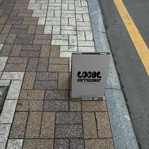 로컬커피샵 리뷰 사진