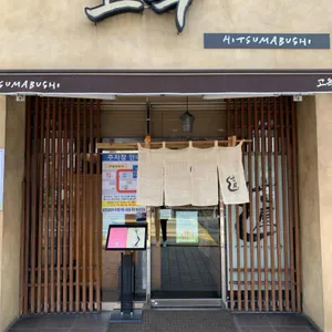 고옥 리뷰 사진