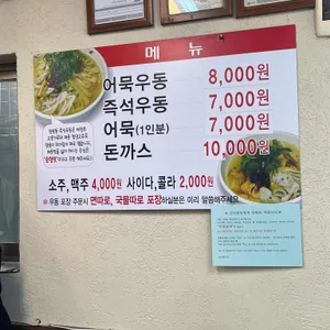망원동 즉석우동 리뷰 사진