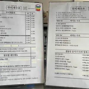 무지개수프 리뷰 사진