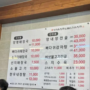 양평해장국&뼈다귀해장국 리뷰 사진