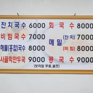 할매국수 리뷰 사진