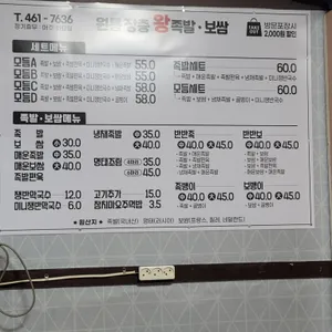 원통장충왕족발 리뷰 사진