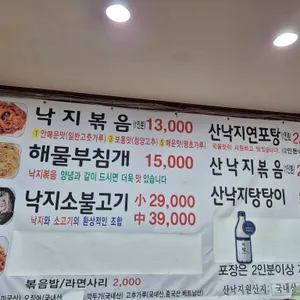 길동시장낙지마당 리뷰 사진