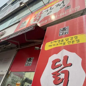 큰집닭강정 리뷰 사진