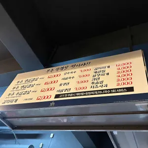 부추삼겹살딱이야 리뷰 사진