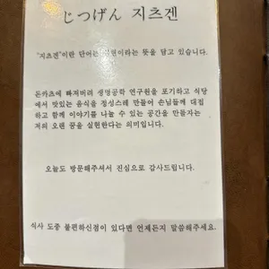 지츠겐 리뷰 사진