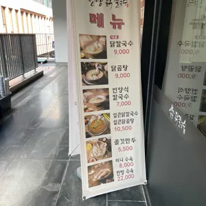 언양닭칼국수 리뷰 사진