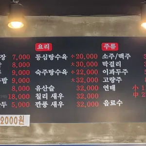 강정중국집 리뷰 사진