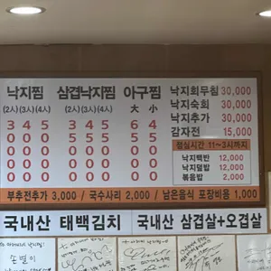 아저씨네낙지찜 리뷰 사진