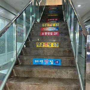 유진맛집 리뷰 사진