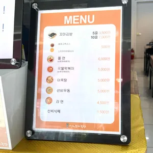 선비꼬마김밥 리뷰 사진