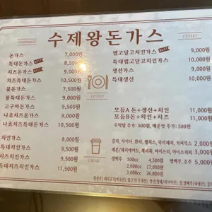수제왕돈가스 리뷰 사진