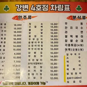 강변역포장마차 4번집 리뷰 사진