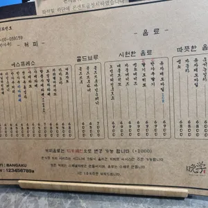 반가쿠 리뷰 사진