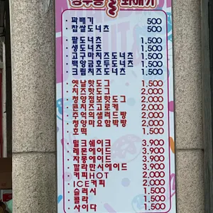 성수동꿀꽈배기 리뷰 사진