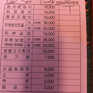 통일동산두부마을 리뷰 사진