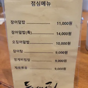 두어마리 리뷰 사진