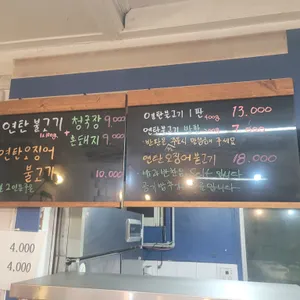 연탄석쇠불고기 예다움 리뷰 사진