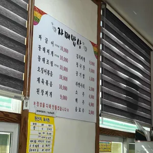 자매밥상 리뷰 사진