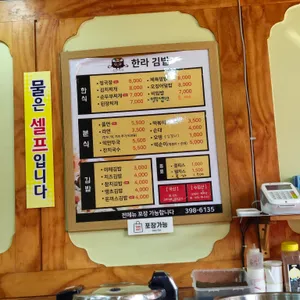 한라김밥분식한식 리뷰 사진