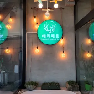 헤리베르 리뷰 사진