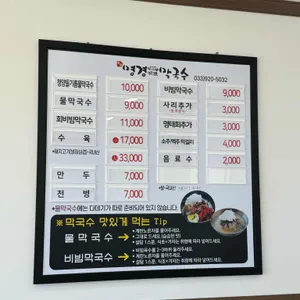 명경막국수 리뷰 사진